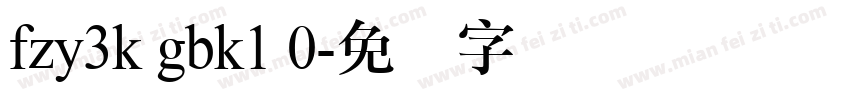 fzy3k gbk1 0字体转换